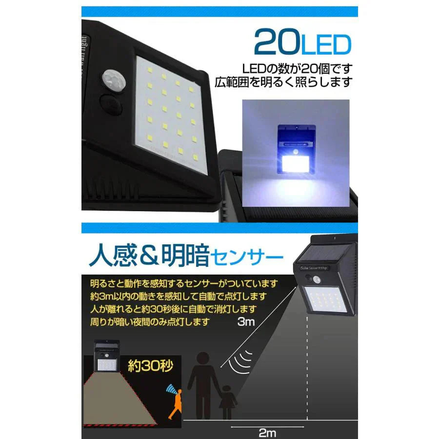 ソーラーセンサーライト 2個セット ソーラーライト 高輝度 20LED 人感 センサー 人感 明暗 夜間 自動 点灯 防水 電気不要 配線不要 屋根 玄関 壁 防犯 sl034