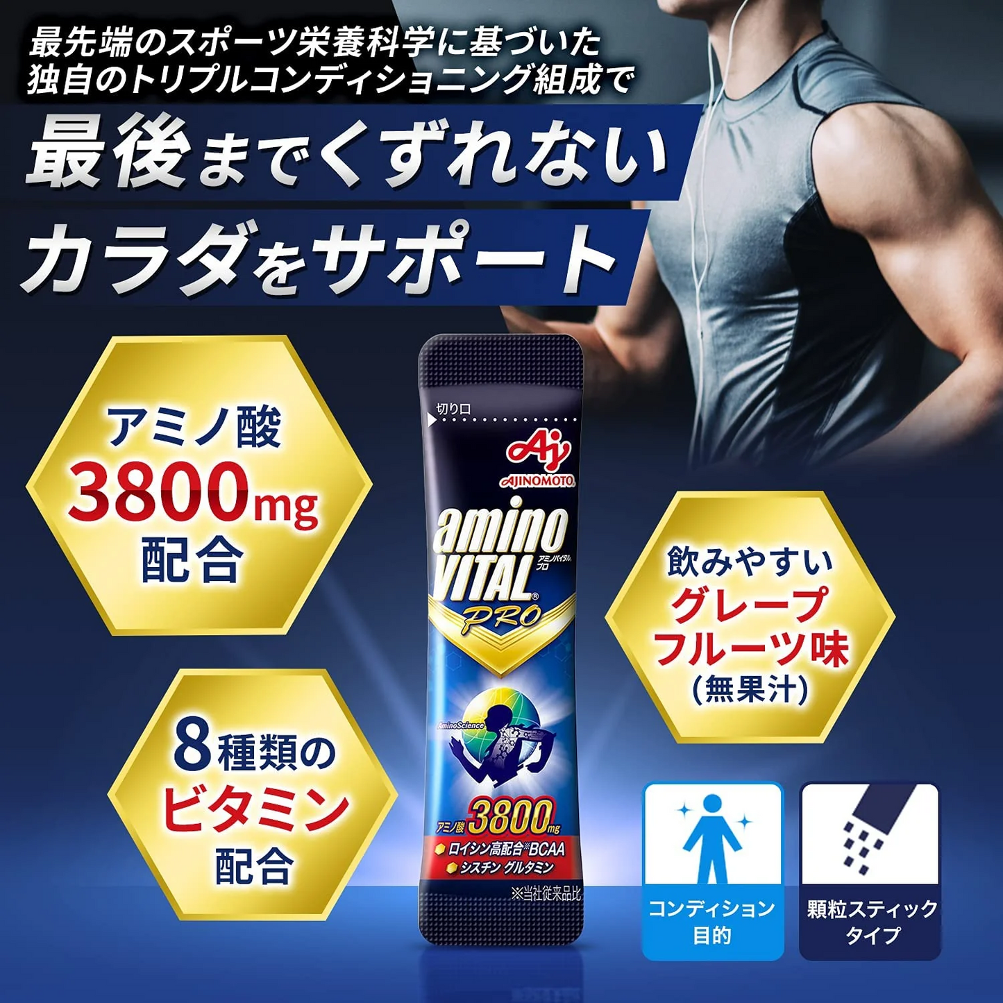 アミノバイタルプロ14本入×7箱 計98本