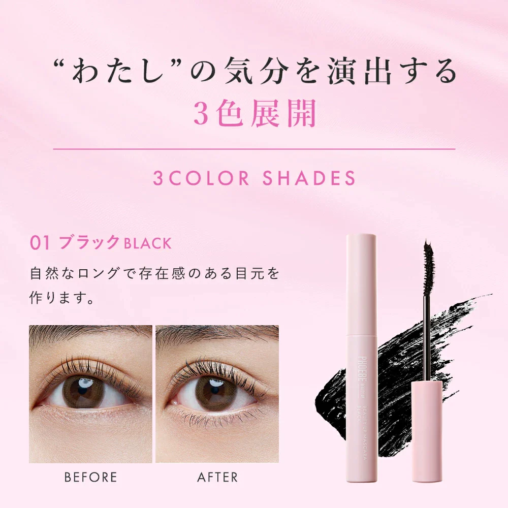 【PHOEBE BEAUTY UP  ビューティーアップマスカラ モカピンク 5g】マスカラ ロングキープ 日本製