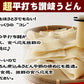 本場讃岐うどん 超平打ち麺 400g×2袋 合計800g小分け で便利！