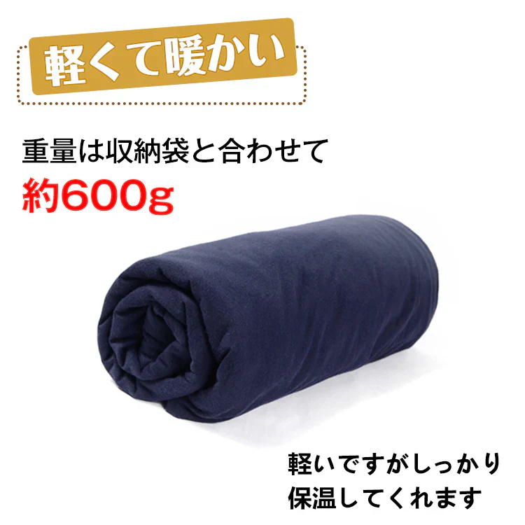 インナーシュラフ 防災士監修 「ブラウン」 寝袋 冬 フリース ブランケット 洗える ひざかけ インナーシーツ 節電 暖かい 来客用 避難 車中泊 軽量 登山 キャンプ用品 防災 アウトドア