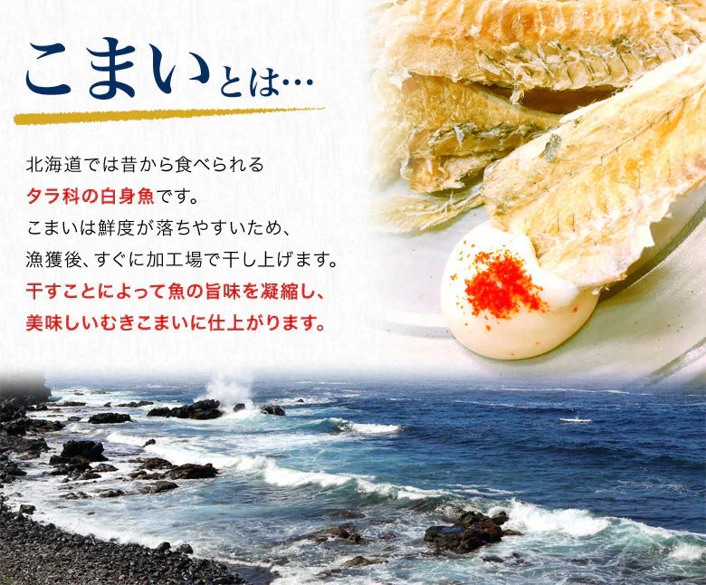 おつまみ 送料無料 開きこまい 北海道産 皮付き つまみ 珍味 １１０ｇ コマイ 肴