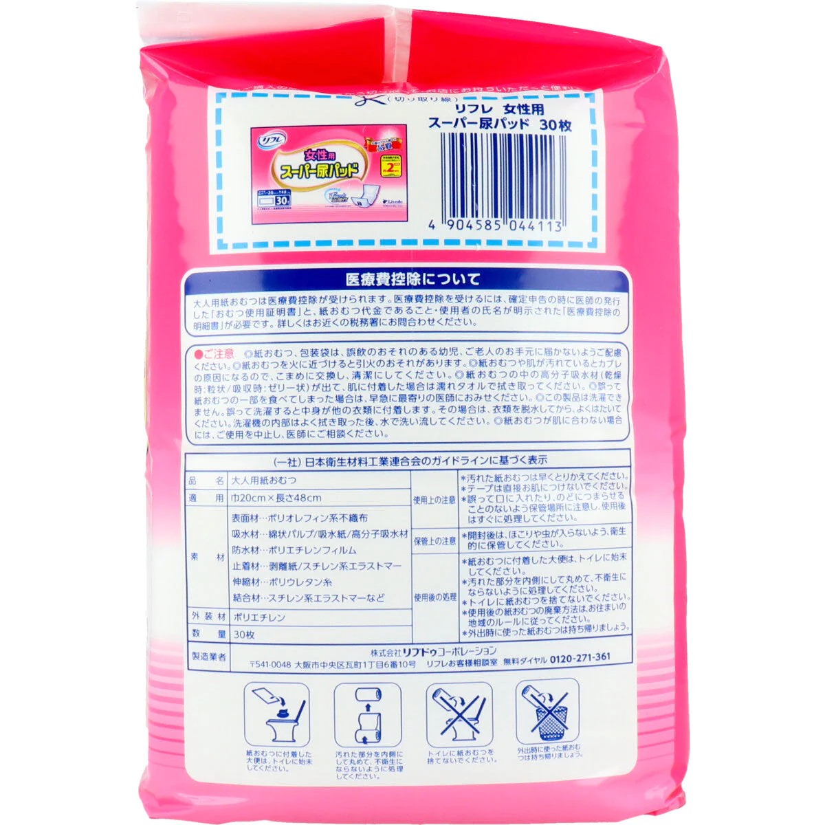 リフレ スーパー尿パッド 約2回分吸収 女性用 30枚入り X4パック KI1996-1