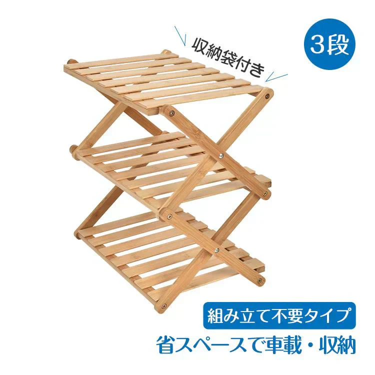 折りたたみ ラック フォールディングラック 3段 収納 アウトドア キャンプ BBQ フィールドラック 軽量 収納棚 竹製 ウッドラック ガーデンラック
