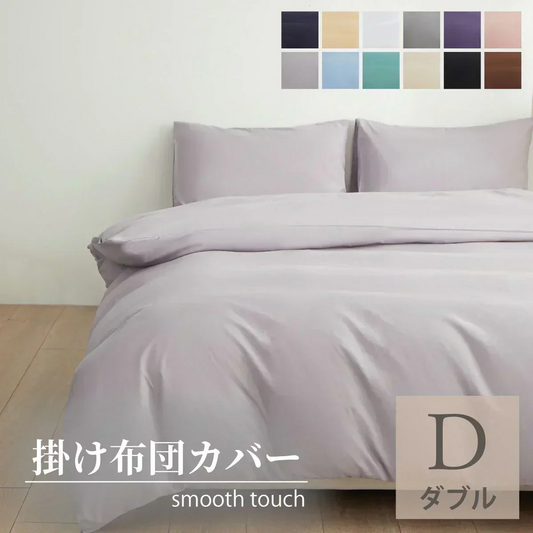 【ネイビー  190x210cm】掛け布団カバー シングル セミダブル ダブル 布団カバー 掛けカバー ふとんカバー 掛けふとんカバー 掛布団カバー ピーチスキン加工 無地 洗える 選べる１２色 抗菌 速乾 通気性 防ダニ 高級感 安眠 快眠 北欧風 かわいい 春用 夏用 秋用 冬用 おしゃれ 寝具 新生活