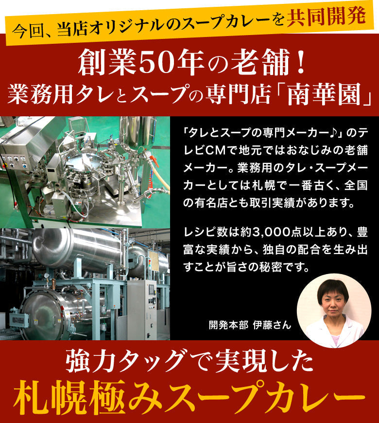 【タイムセール】札幌極みスープカレー（2食セット）
