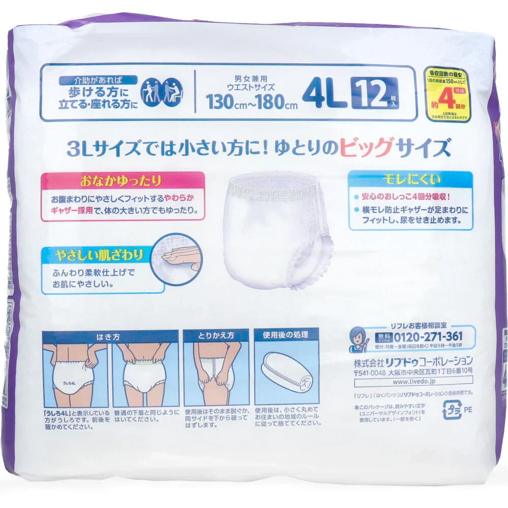 リフレ はくパンツ 約4回分吸収 男女兼用 BIG 4Lサイズ 12枚入り X3パック 医療費控除対象品