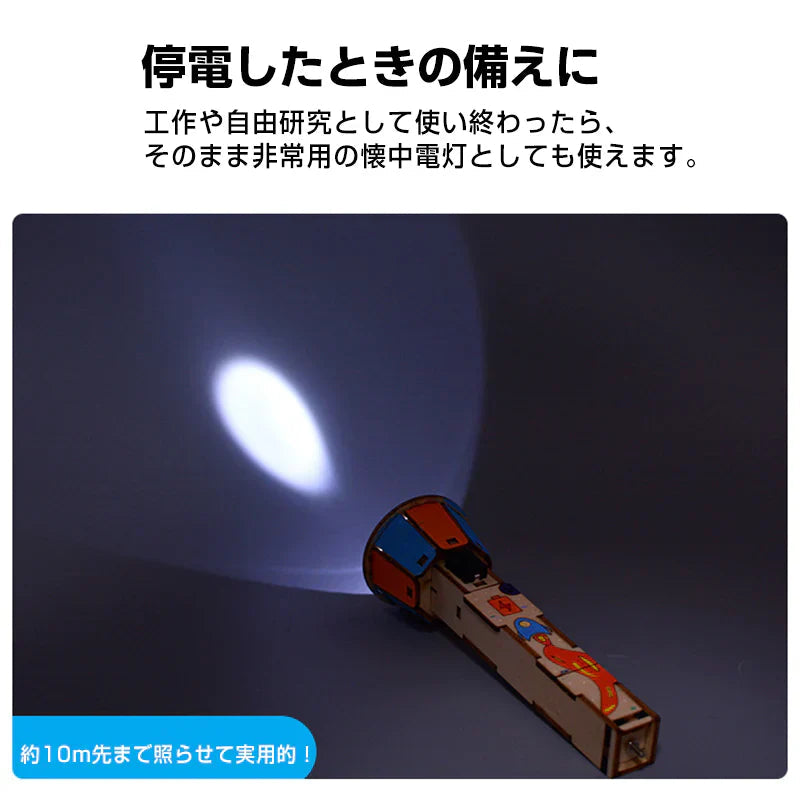 工作キット 手作り懐中電灯 ミニ 子供用 組み立て簡単 電池式 10m先まで届く 子供 自由研究 DIY おもちゃ 知育玩具 学校 制作 夏休み 小学生 プレゼント 教材