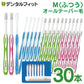 Lover8(ラバーエイト) 歯ブラシ スリムタイプ オールテーパー毛 Mふつう 30本入【Ciメディカル】【メール便送料無料】