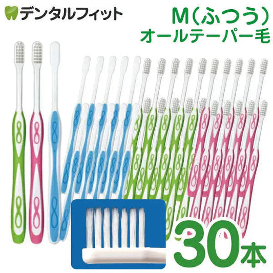 Lover8(ラバーエイト) 歯ブラシ スリムタイプ オールテーパー毛 Mふつう 30本入【Ciメディカル】【メール便送料無料】