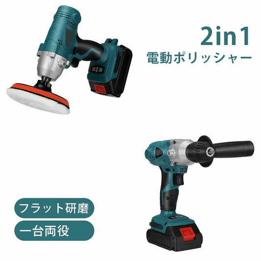 電動ポリッシャー　　電動ドリルドライバー　2in1　　フラット研磨　波形スポンジ　ウールのろうさら　車磨き 家庭用 艶出し 傷消し w328