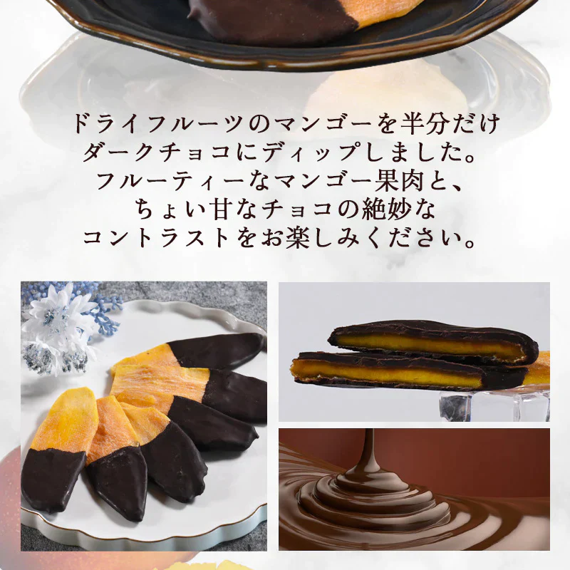 チョコがけマンゴー 6個入