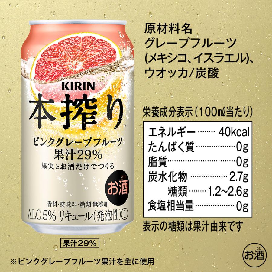 キリン 本搾り ピンクグレープフルーツ 500ml×2ケース/48本