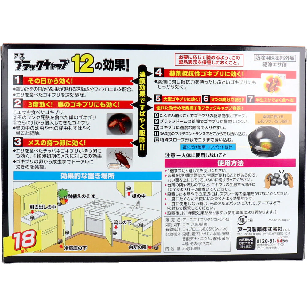アース製薬 ブラックキャップ 大容量 18個入り X4箱