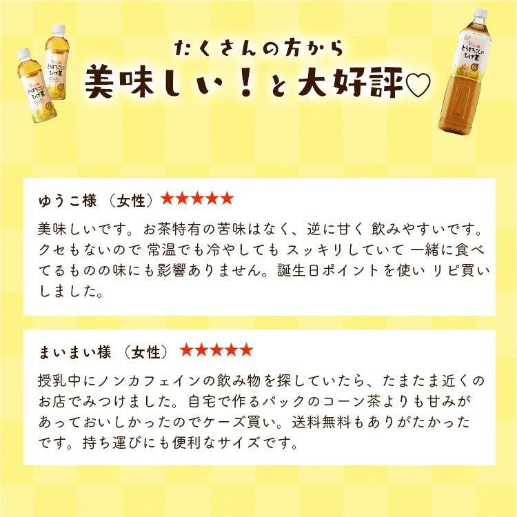 【カートアップNG】とうもろこしのひげ茶 340ml×20本 CT-340C