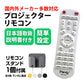 リモコンスタンド1個付属 プロジェクター 汎用 リモコン 互換 代用 予備 交換 多機能 便利 簡単操作 EPSON BenQ LG DELL Canon SONY 東芝 Panasonic SHARP 対応