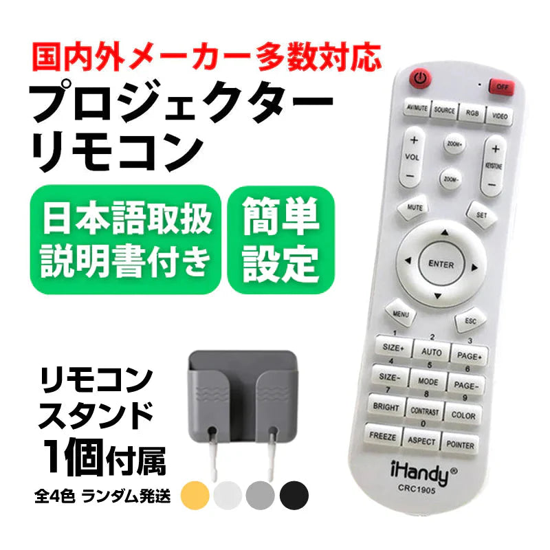 リモコンスタンド1個付属 プロジェクター 汎用 リモコン 互換 代用 予備 交換 多機能 便利 簡単操作 EPSON BenQ LG DELL Canon SONY 東芝 Panasonic SHARP 対応