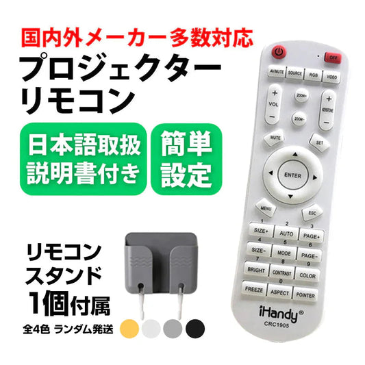 リモコンスタンド1個付属 プロジェクター 汎用 リモコン 互換 代用 予備 交換 多機能 便利 簡単操作 EPSON BenQ LG DELL Canon SONY 東芝 Panasonic SHARP 対応
