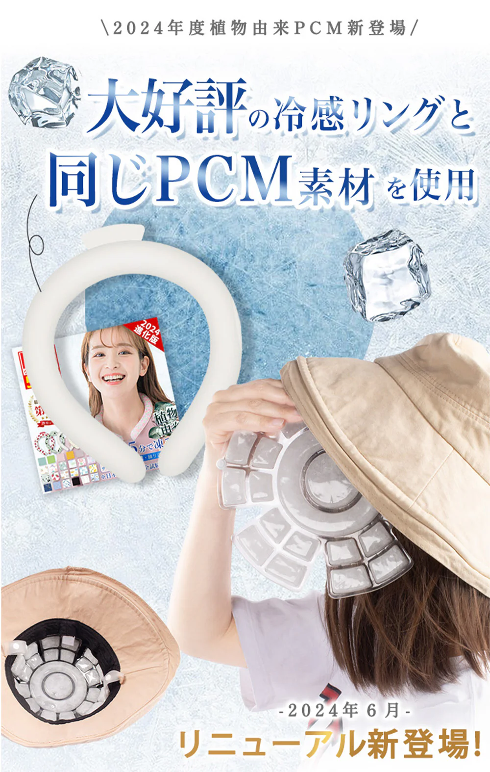 【頭部＆超絶冷感！】＼ホワイト  1個 ／アイスキャップマット レディース メンズ 子ども用 帽子 頭部冷却 ベースボールキャップ 頭皮冷却 冷却 グッズ 頭 暑さ対策 冷却帽子パッド 帽子 保冷剤 ヘルメット 保冷 繰り返し使用 防水 PCM素材 屋外作業 工事現場 通勤 旅行 ギフト