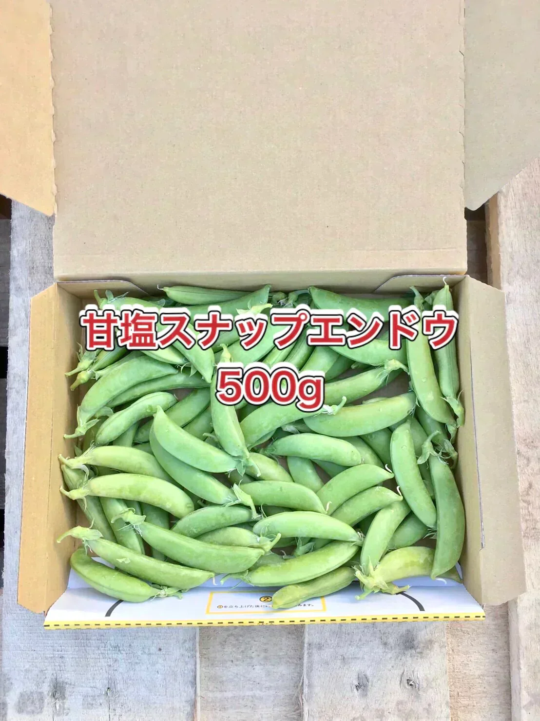 【鹿児島産】甘塩スナップエンドウ箱込み500g^_^
