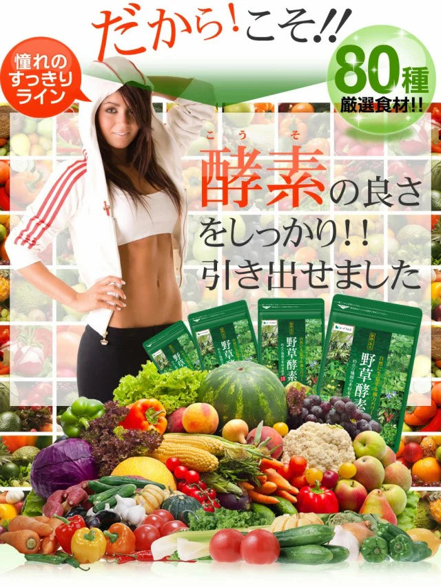 野草酵素《約1ヶ月分》酵素サプリ/サプリ/酵素ダイエット/サプリ/酵素サプリメント/ダイエット サプリ/ダイエット 酵素/【カウシェファーム収穫対象商品】