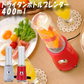 ブレンダー ボトル スムージー ミキサー ジューサー トライタン 電機 家電 トライタンボトルブレンダー４００ｍｌ　レッド【RE】