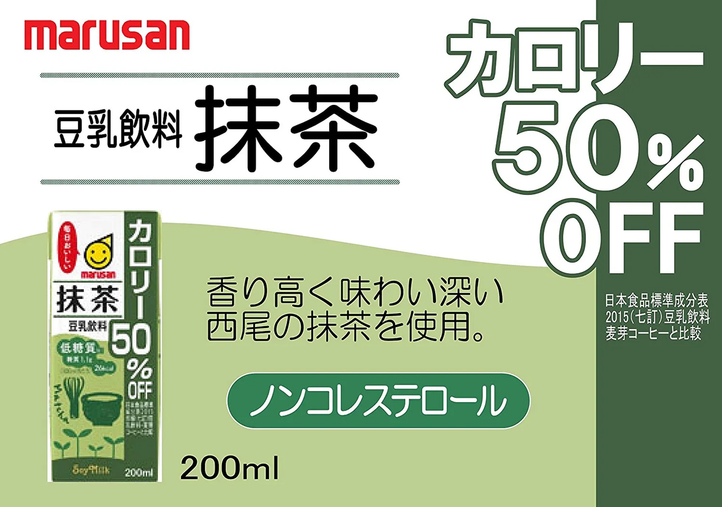 【送料無料】マルサンアイ 豆乳飲料 抹茶50%オフ パック 200ml×2ケース/48本