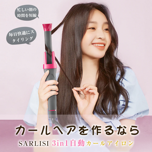 ヘアアイロン サーリシ カールアイロン コテ アイロン 32mm カール 自動カールアイロン オートカールアイロン オート Sarlisi 電動回転式 ヘア 初心者 巻き髪 3段階温度調節 3in1 自動OFF 恒温保護 ウェーブ ギフト プレゼント