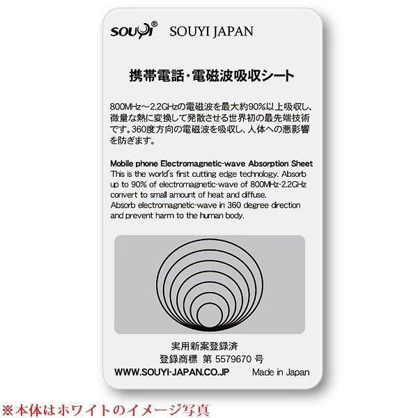 ホワイト 日本製 電磁波防止シート 反射でなく吸収！ 360度 最大90%吸収 スマートフォン用【エコ得】