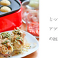ツーツーにこにこたこちゃん早焼き たこ焼き ホットプレート
