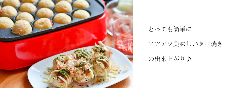 ツーツーにこにこたこちゃん早焼き たこ焼き ホットプレート
