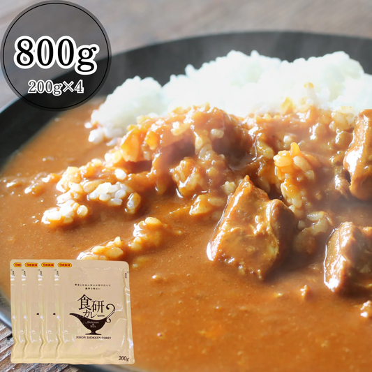 【本格/中辛】ビーフカレー 200g×4袋 送料込み 中辛 業務用 湯煎 温めるだけ レトルト 日本食研 惣菜 カレー お取り寄せグルメ 非常用 食品 食研カレー