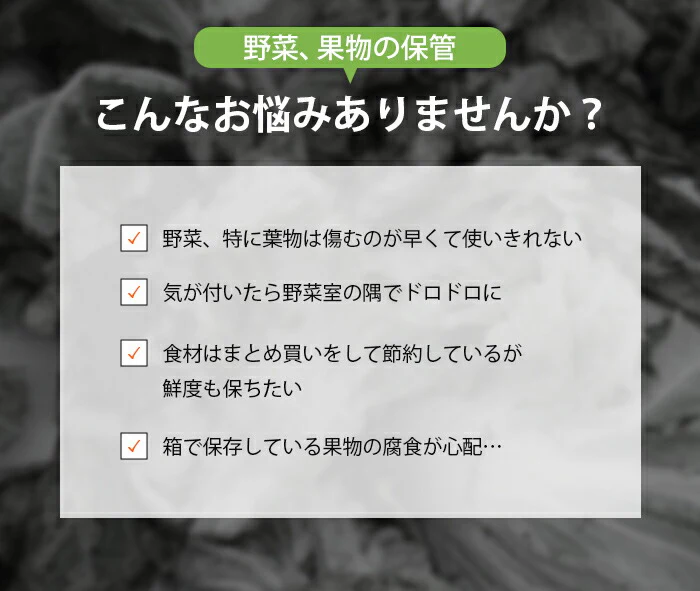 野菜長持ち BIOCERA 鮮度保持 鮮度長持ち 野菜保存 果物保存 繰り返し使える エコ 節約 食品ロスを減らす 冷蔵庫 野菜室