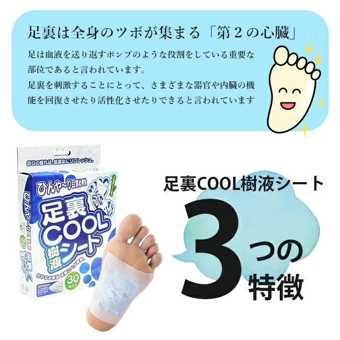 【ダイエットにも効果的！一日頑張った足へ】足裏ＣＯＯＬ樹液シート 足裏 冷却 膝 樹液シート 立ち仕事 デトックス スポーツ 疲労軽減 疲労回復 ダイエット 凝り 痛み むくみ 浮腫み ひんやり メントール 冷感 吸熱 保湿 ひざ ふくらはぎ マイナスイオン 日本製