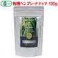 【非加熱】有機JAS オーガニック ヘンプシードナッツ 130g 麻の実ナッツ 植物性プロテイン 高たんぱく スーパーフード 送料無料