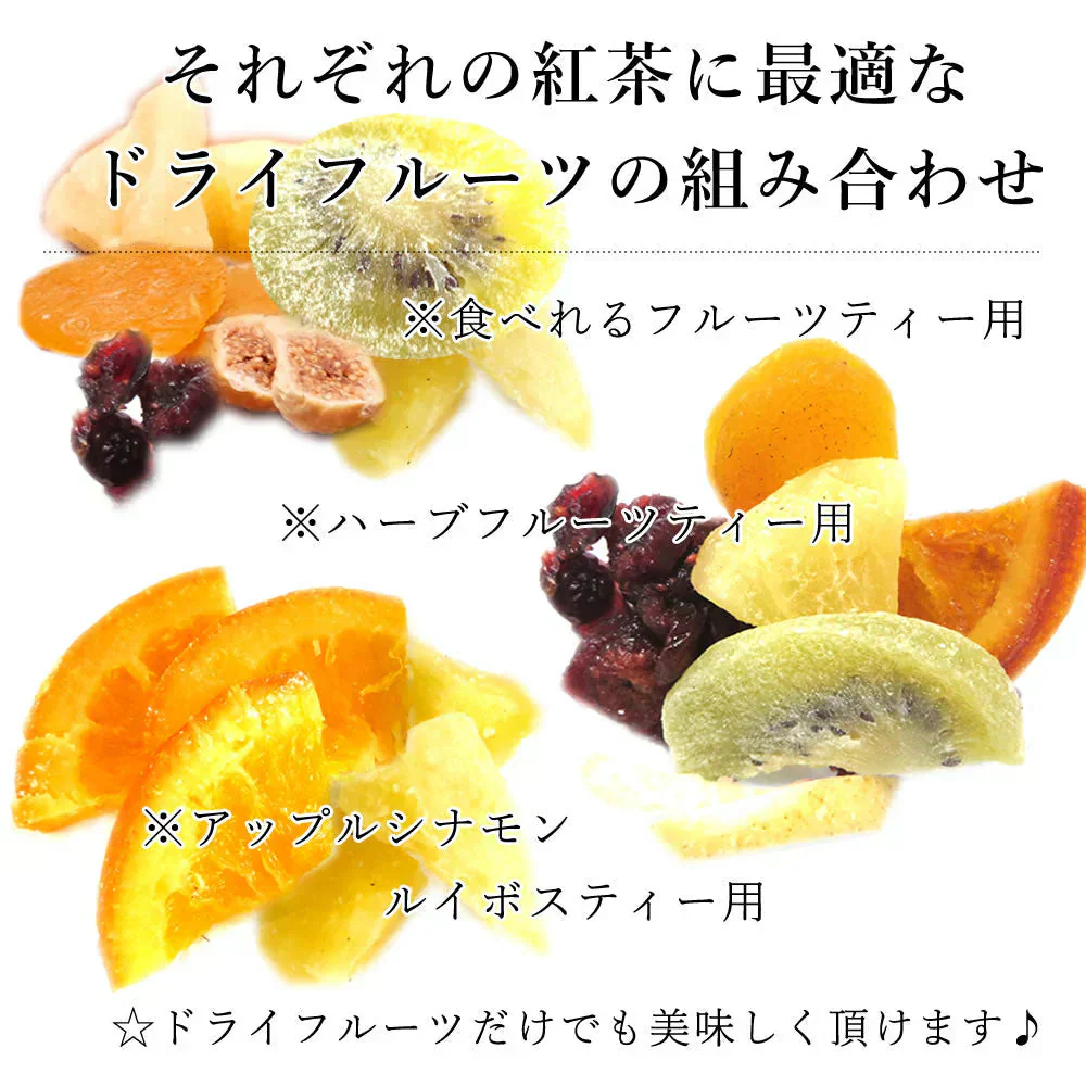 【36袋セット】まいにちのドライフルーツティー 12袋×3種類 ハーブティー ルイボスティー 紅茶 食べれる ギフト 贈り物 大容量 業務用