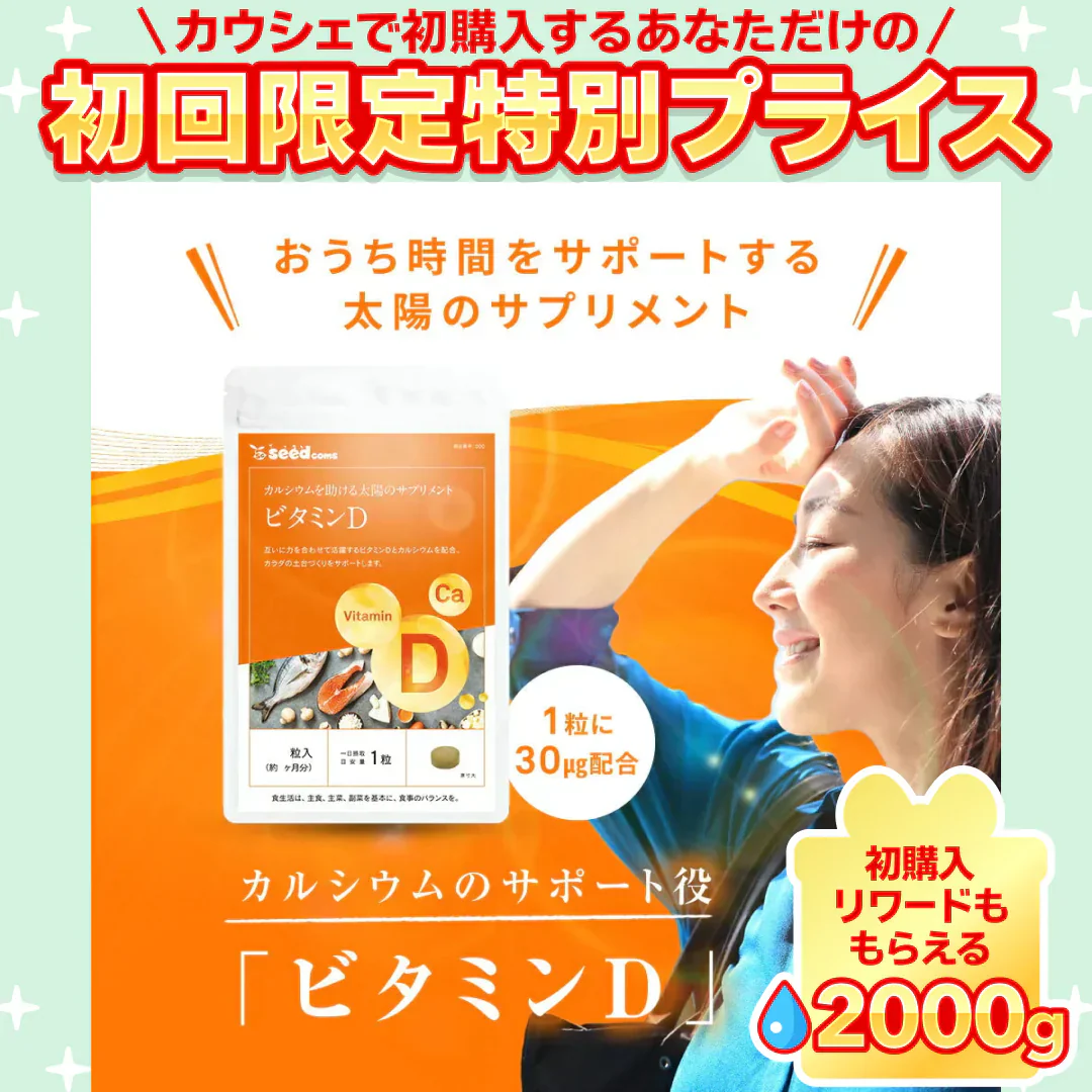 ビタミンD カルシウム入り 《約3ヶ月分》 30マイクログラム配合 ビタミン ビタミンD3 カルシウム サプリ サプリメント【大容量】【ご新規さん限定商品】