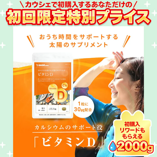ビタミンD カルシウム入り 《約3ヶ月分》 30マイクログラム配合 ビタミン ビタミンD3 カルシウム サプリ サプリメント【大容量】【ご新規さん限定商品】