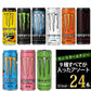 モンスターエナジー 9種すべてが入ったアソート24本　355ml×24本