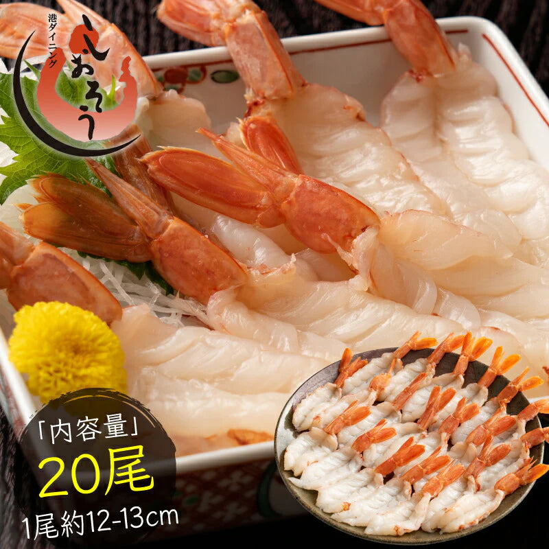 赤えび 開き 20尾（約12〜13cm） アルゼンチン 赤エビ 赤海老 美味しい 海老 えび エビ 天然 冷凍エビ 冷凍海老 セット 大量 まとめ買い 魚介類 海鮮 贈り物 ［送料無料］プレゼント ギフト