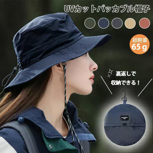 【ネイビー】UVカット帽子 撥水加工 パッカブル 折りたたみ帽子 コンパクト収納 小さく畳める レディース メンズ ユニセックス 熱中症対策 保冷剤ポケット付き 日除け帽子 アウトドア 旅行 携帯用 日焼け防止 軽量 エコバッグ型帽子 夏用 帽子