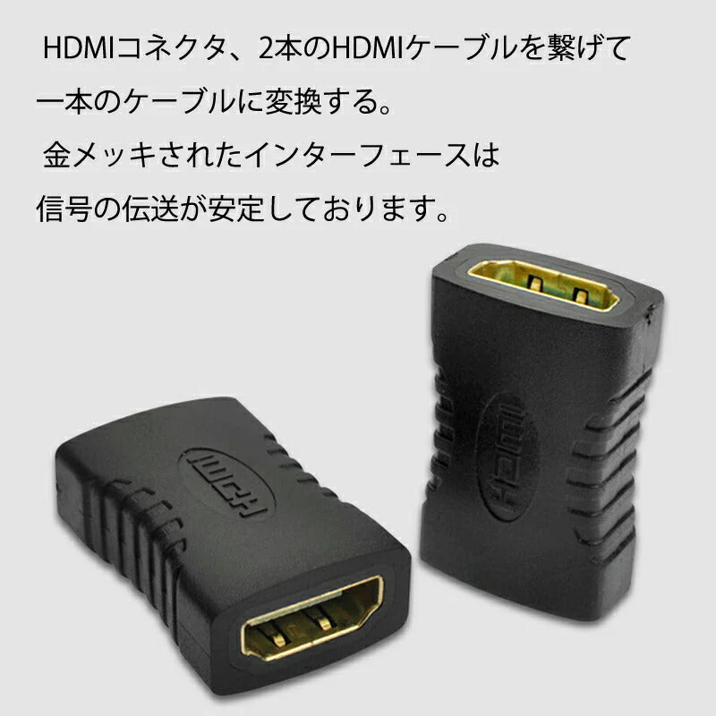 HDMI端子対応 延長コネクター メス⇔メス 1080P対応 映像接続用 変換アダプタ