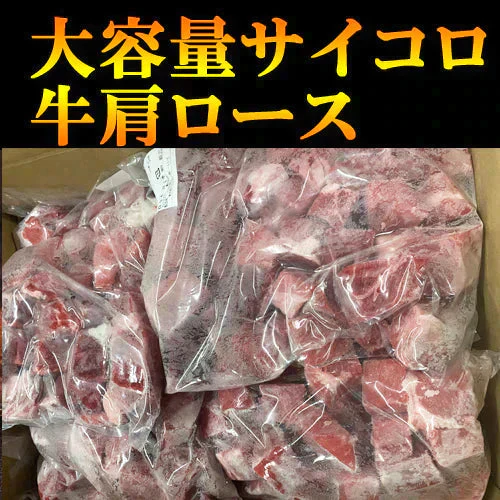 100%肩ロース 赤身ステーキ肉 1kg【ご新規さん限定商品】