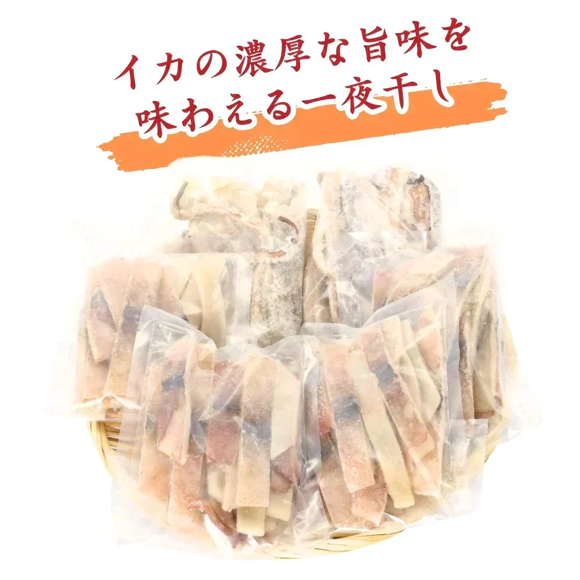 島根県産スルメイカ一夜干し(カット済200g×6袋)　送料無料