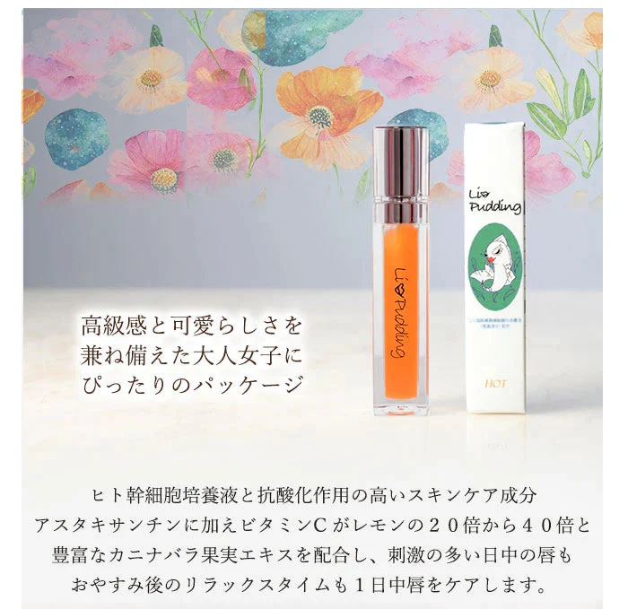 【ホット】ヒト幹細胞培養液配合 リップグロス プランパー リップケア / LiPudding リップリン