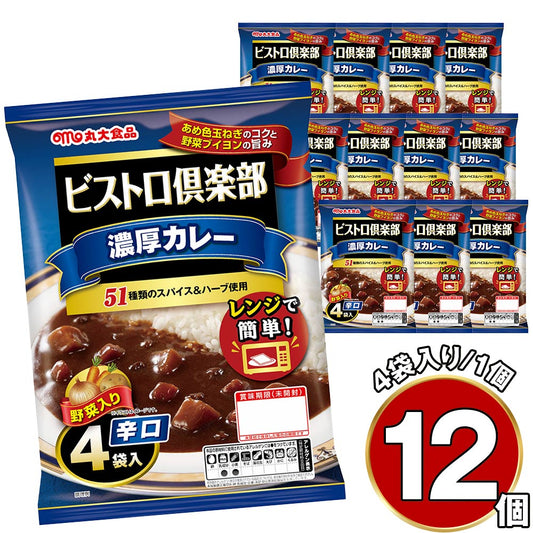 ビストロ倶楽部 ビーフカレー 辛口 4パック×12個 丸大食品