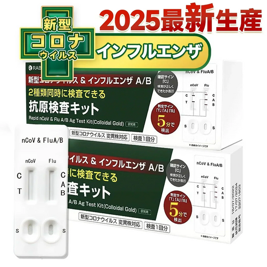【 2個セット 】インフルエンザウイルスA/B 3種抗原同時に対応 自宅検査 返送不要 コロナ検査キット唾液 セルフ検査キット 検査キット 痛くない 鼻腔検査 5分検出 インフルエンザ検査キット 高原検査キット 研究用 送料無料