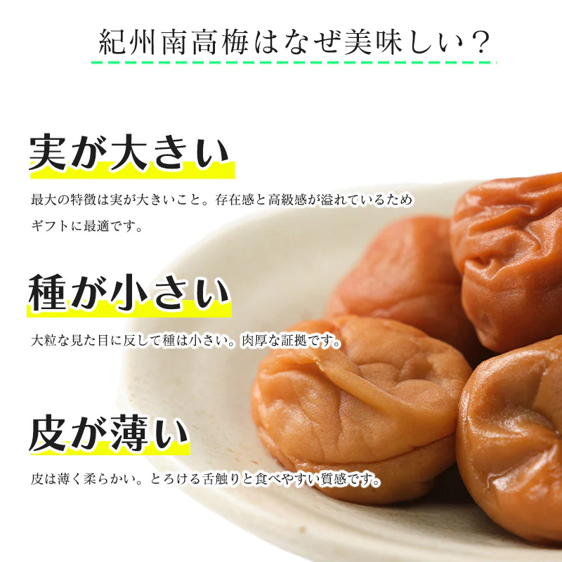 梅干し 400g 2セット 紀州 大粒 4L 5L 塩分8% 南高梅 おいしい 贈り物 送料無料