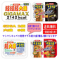 お家でペヤング焼きそばパーティー キャンプ用にも GIGA MAX 超大盛 8個セット ギガも入ったセット