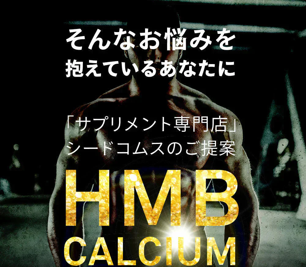HMBカルシウム+必須アミノ酸《約1ヶ月分》HMBを高配合 1日3000mgさらにEAA配合  送料無料 筋トレ トレーニング スポーツ ダイエット サプリ hmb Ca HMB-Ca タブレット プロテイン 男性 女性